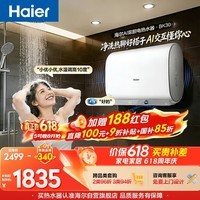 海尔保价618 AI语音BK30电热水器60升 国家补贴双胆扁桶免清洗3300W速热节能省电洗澡家用上门安装