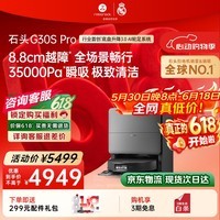 石头（roborock）【保价618】扫地机器人 G30S Pro 扫拖洗烘一体机 自动集尘热水洗拖布擦地拖地 A2780RR