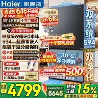 海尔(Haier)冰箱551升双系统双循环「山茶花2.0-Max机皇」十字四开门594mm超薄零嵌入底部散热一级能效电冰箱 夜影灰551升+594mm超薄零嵌+双系统双循环