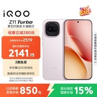 iQOO Z11 Turbo 12GB+256GB 光晕粉骁龙8Gen5 自研电竞芯片Q2 2亿大底超级主摄 学生游戏手机