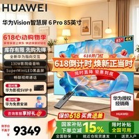 华为电视Vision智慧屏6Pro 85英寸 SuperMiniLED黑晶屏 超大屏影院级音响效果 超薄壁画教育护眼电视机 85英寸 Vision 6Pro 85【超薄免费安装】