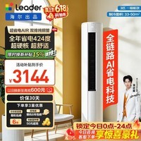 统帅（Leader）海尔出品空调3匹/2匹立式空调柜机客厅 超省电Air变频冷暖 一级能效以旧换新 超省电 air【变频冷暖】大双排铜管 3匹 72LTA