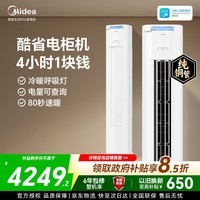 美的(Midea)空调立式大3匹 酷省电柜机升级版 超一级能效 变频节能 冷暖两用 客厅家用大风量空调柜式WiFi智控 酷省电Pro 大3匹 一级能效 金榜爆款 省电升级