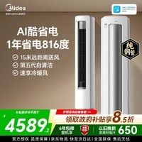 美的（Midea）空调立式大3匹 酷省电柜机升级版 超一级能效 变频节能 冷暖两用 客厅家用大风量空调柜式WiFi智控 酷省电Ultra 大3匹 一级能效 升级款不止省电