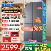 海尔（Haier）冰箱出品502升超薄零嵌入式【26年新品】懒人系列525十字四开门对开一级能效家用电冰箱leader 502升超薄零嵌入+全域自然净+三档变温