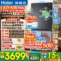 海尔(Haier)冰箱500升双系统【新品小红花】超薄594mm零嵌入带制冰家用十字四开门双循环一级能效以旧换新补贴 双系统双净化+594mm超薄零嵌+独立制冰