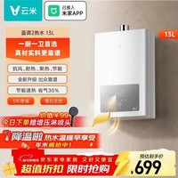 云米（VIOMI）13升燃气热水器家用蓝调2天然气变升节能智能变频恒温JSQ25-VGW1341 可连接米家APP 13L