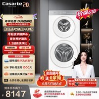 卡萨帝（Casarte）【价保618】揽光WD双子滚筒分区全自动洗衣机家用大容量14kg双智投变频家电以旧换新CS B14LWGWDU1