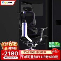 Ergomax Emperor2 PROMAX高迈思人体工学电脑椅网椅家用办公椅子电竞椅 网座版 魅力黑