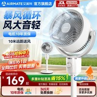 艾美特（AIRMATE）空气循环扇家用落地循环扇大风量电风扇升级加高静音柔风落地扇台立三用香薰驱蚊换气扇 【风大音轻/10米远距送风】小暴风循环扇