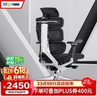 Ergomax Evolution2 PROMAX高迈思人体工学电脑椅网椅家用办公椅子电竞椅 网座版 魅力黑