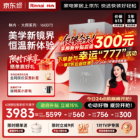 林内（Rinnai）【大师系列】家用16L燃气热水器 水伺服恒温 0.5℃调温 玻璃面板热水器 16GD73 16GD75 静音水伺服 16L GD73【大师MAX·全量水伺服】