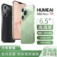 HUMEAI手机1TB大内存  7800mAh快充大电池电竞老人AI智能高清拍照新机 羽砂黑 8G运行+64G内存 官方标配