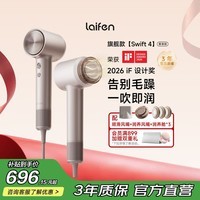 徕芬高速护发吹风机Swift 4 (套装版)
家用电吹风 负离子精油润养吹风筒 生日礼物 星光色