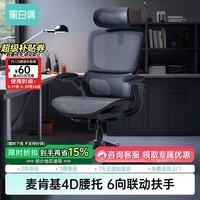 黑白调P2Pro人体工学椅电脑椅办公椅学习椅久坐电竞椅子人工力学座椅 P2 Pro二代曜黑 【麦肯基4D腰托 4D联动扶手 3D颈枕 波纹特网】 无脚托