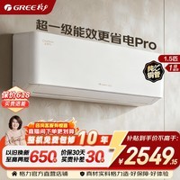 格力空调 1.5匹 新一级能效 变频冷暖 纯铜管 省电舒适风 卧室空调挂机 家电国家补贴 1.5匹 冷酷外机