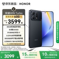 荣耀WIN Turbo 宋妍霏同款 10000mAh青海湖电池 荣耀鸿燕信号王 16+512 快开黑 AI游戏手机 国家补贴