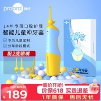 博皓（prooral）儿童冲牙器6-12岁牙齿冲洗器便携式家用洗牙器水牙线洁牙器口腔清洁预防龋齿不伤牙龈 F26 小蓝鲸
