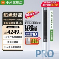 小米(MI)米家空调 大3匹巨省电Pro 超一级能效 空调柜机 72LW-PL30/N2A1(W) 整机十年质保 大3匹 巨省电Pro 26款