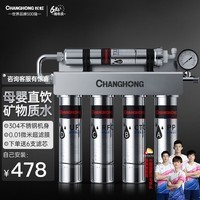 长虹（CHANGHONG） 净水器家用直饮厨房自来水前置过滤器超滤净水机不锈钢净化器 水龙头 502升级款【共11芯】自己安装