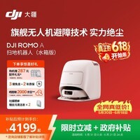 大疆DJI ROMO A 水箱版旗舰扫地机器人毫米级避障全自动扫拖一体