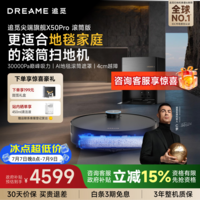 追觅【超压加长滚筒】X50Pro滚筒扫地机器人 扫拖一体自动清洗全自动 拖地机洗拖一体智能洗拖布 上下水版-需确认安装尺寸