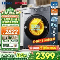 海尔（Haier）洗衣机小红花滚筒全自动家用12公斤大容量洗衣机带烘干洗烘一体羊毛洗除毛洗1.21洗净比52D1/50D1 52D1-智能柔烘+空气洗+双涡旋自清洁 滚筒洗烘