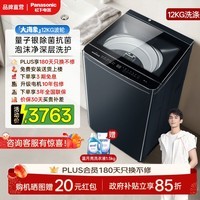 松下（Panasonic）大海豹 波轮洗衣机全自动 大容量 免清洗不脏桶 宿舍租房神器 家电国家补贴 以旧换新 一级能效 波轮 12KG 门店款 量子银除菌XQB120-H20M