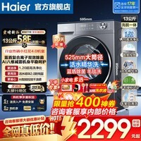 海尔(Haier)【26年小红花5.0新品58E智能投放】13公斤大容量超薄滚筒洗衣机全自动八维减震首创毛毯洗补贴15% 13公斤新品蓝盾除菌+智投+精华洗八维减震 滚筒单洗 送货上门丨免费安装丨全国联保