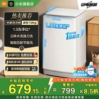 小米（MI）洗衣机10公斤波轮超净洗大容量洗衣机 一级能效省水省电租房 1.25高洗净比深层除菌螨 XQB100MJ110 米家洗衣机10kg 波轮