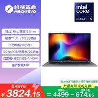 机械革命【国家补贴】无界14 2026斗战(酷睿Ultra 5 226V 16G 512G 高色域灰)办公笔记本电脑轻薄游戏本