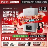 林内(Rinnai)【小蛮腰Max】13L燃气热水器 水伺服恒温热水器 0.5℃调温 热水器上门安装 13GD72 (JSQ26-GD72)
