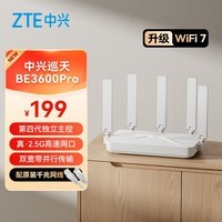 中兴(ZTE)巡天BE3600Pro 2.5G网口千兆无线家用路由器 双频聚合WiFi7 智能游戏加速上网管理