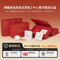 荣耀亲选耳夹式耳机2 Pro 饰品礼盒 送女友送老婆 玫瑰金
