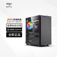 爱国者JV13 MATX侧透亚克力240水冷台式主机台式机电脑机箱 黑色(32CM显卡限长)