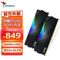 威刚(ADATA)32GB(16GBX2)套装 DDR5 6800 台式机内存条 海力士A-die颗粒 XPG龙耀D500G(黑色) C34