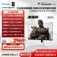 海信G7 Ultra 27英寸3A原画 黑曜屏 1152分区 MiniLED DP2.1 4K160Hz双模 320Hz 冰川白 电竞显示器