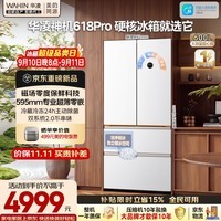 华凌冰箱美的出品神机618pro双系统制冰大容量零嵌磁控保鲜法式多门家用2026新款HR-618WUFIPZ国家补贴