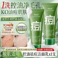 劳丽诗壬二酸洗面奶控油祛痘深层清洁黑头粉刺保湿补水洁面卸妆男女士 壬二酸控油祛痘洗面奶x 100g