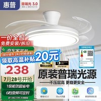 惠普普瑞护眼LED隐形扇叶餐厅遥控调光一体吊扇风扇灯中山灯具包安装