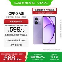 OPPO A3i 6GB+128GB 星辰紫 抗摔抗水溅 5100mAh大电池 45W闪充 120Hz高刷 5G 老人智能手机 国家补贴