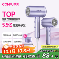康夫（CONFU）5.5亿等离子电吹风机礼物大风力小巧速干除螨护发便携宿舍家用吹风筒1600W KF-3158幻紫