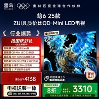 FFALCON雷鸟 【固定挂架送装一体】鹤6 25款(PLUS版) 65英寸QD-MiniLED国家补贴电视机65S595C