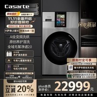 卡萨帝（Casarte）LS墅式热泵洗烘一体机 懒人洗衣机全自动13公斤 AI全变频 除毛洗衣机 CE AB13SWVTHXU1