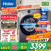 海尔（Haier）【云溪4.0极薄】新品睿丽超薄滚筒洗衣机精华洗2.0全自动10/12KG大容量540大筒径智投67E/588国补 【12kg】540大筒+1.23洗净比+羊毛绿标