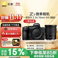 尼康(Nikon)【价保11.11】Z5全画幅微单相机 数码相机 微单套机 (Z 24-70mm f/4 微单镜头)Vlog相机 视频拍摄