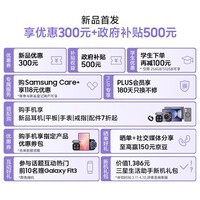 三星Galaxy S26 Ultra 防窥屏 AI手机 2亿像素 游戏手机 支持eSIM 卫星通信 政府补贴 12+256GB 旷宇黑