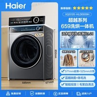 海尔洗衣机12公斤滚筒569/659超薄洗衣机全自动家用大容量活水精华洗一级能效国家补贴大筒径六维减震 新品12公斤洗烘:精华洗+蓝盾除菌+微蒸汽空气洗