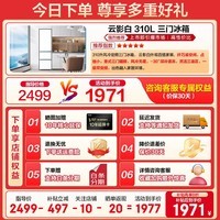 海尔（Haier）冰箱310升三门风冷无霜黑金净化三档变温一级能效双变频节能租房家用大容量电冰箱补贴20% 云影白+三档变温+黑金净化抑菌