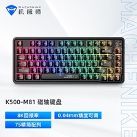 机械师K500-M81有线磁轴机械键盘 8K回报率 RT键盘 可调节键程 RGB背光 81键电竞游戏键盘